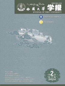 西藏大学学报·社会科学版